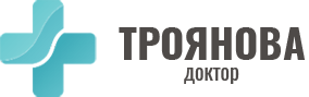 Доктор Троянова